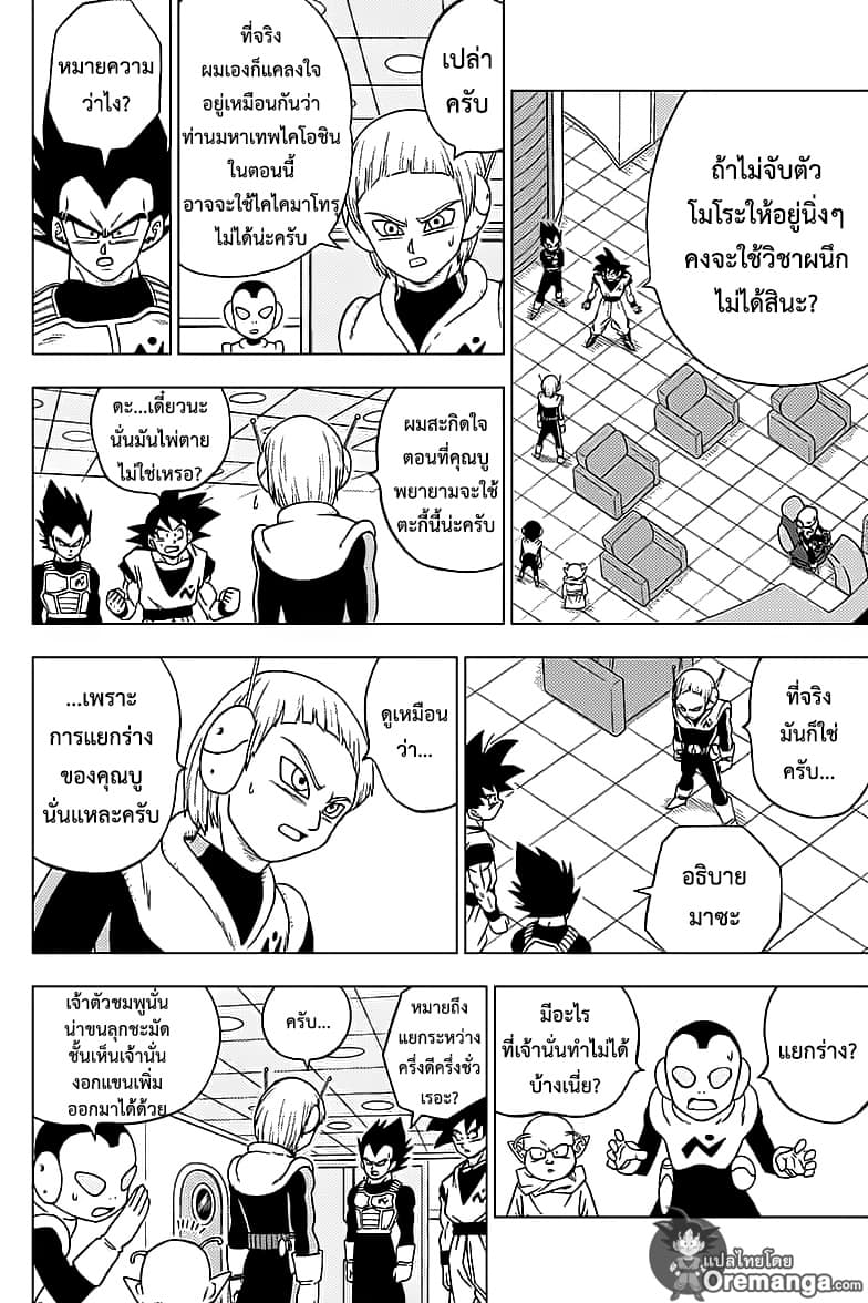 Dragon Ball Super 49-การต่อสู้นอกอวกาศ