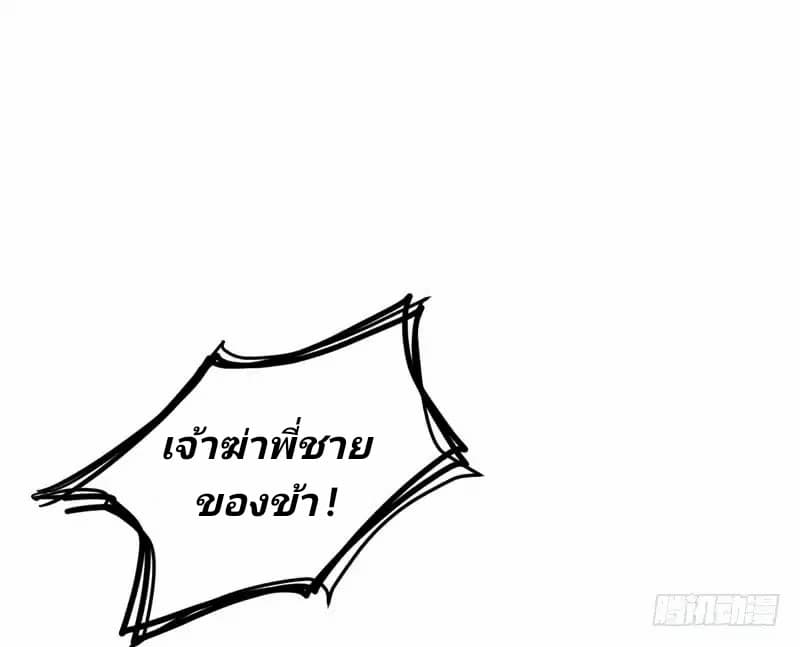 Rise of The Demon King รุ่งอรุณแห่งราชาปีศาจ 44-44