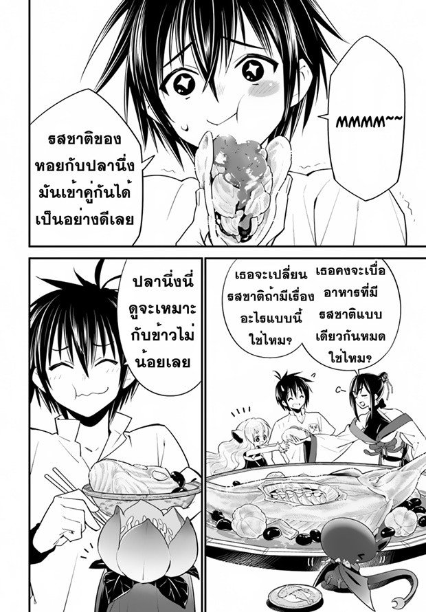 Isekai desu ga Mamono Saibai shiteimasu. 14-ทวีปเนทซัท