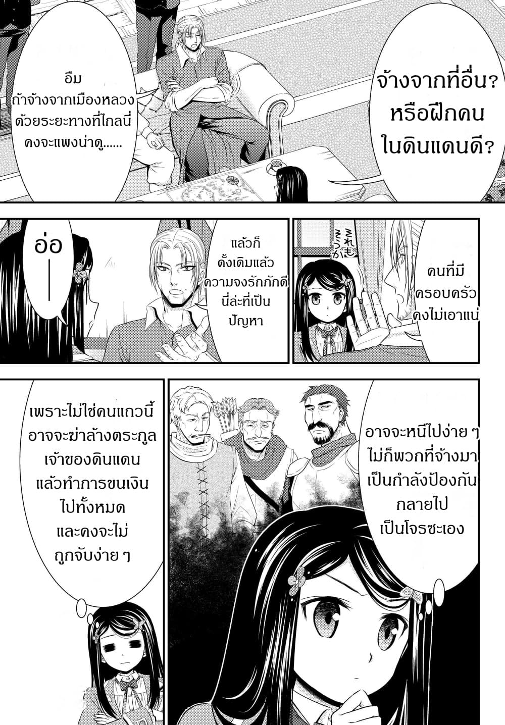 Saving 80,000 Gold Coins in the Different World for My Old Age ต้มตุ๋นต่างโลก 39-39
