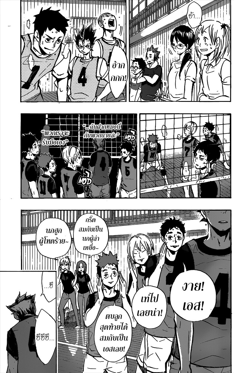 Haikyuu!! 96-ทีมสีดำ