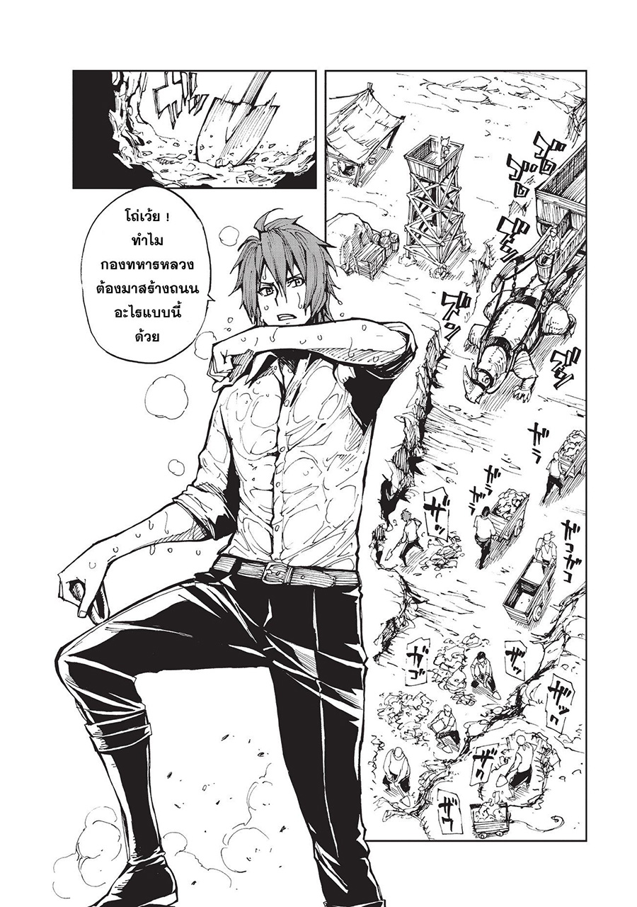 Genjitsushugisha no Oukokukaizouki 9-ชายชรากับตำนานเมือง