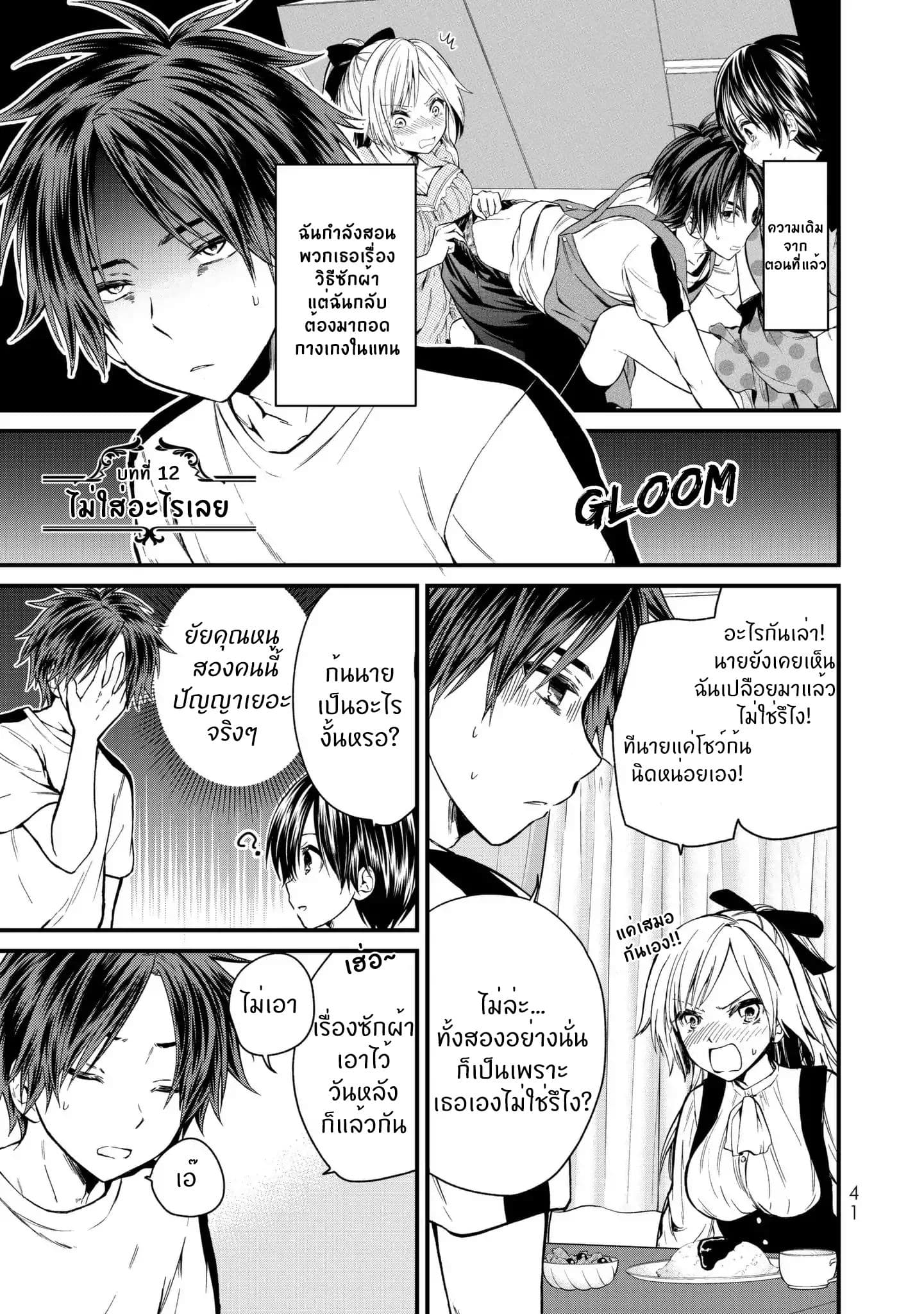 Ojousama no Shimobe 12-ไม่ใส่อะไรเลย