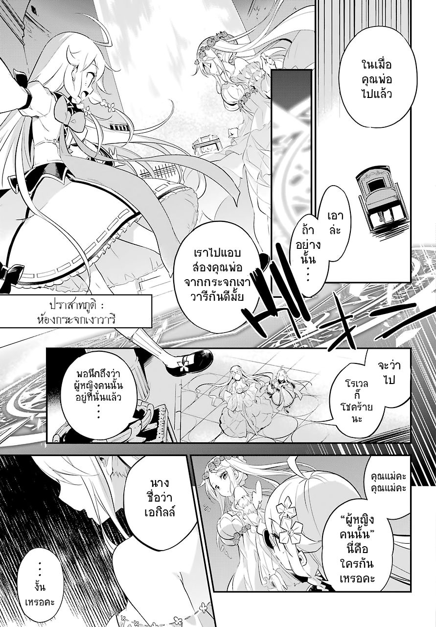 Chichi wa Eiyuu, Haha wa Seirei, Musume no Watashi wa Tenseisha 2-2
