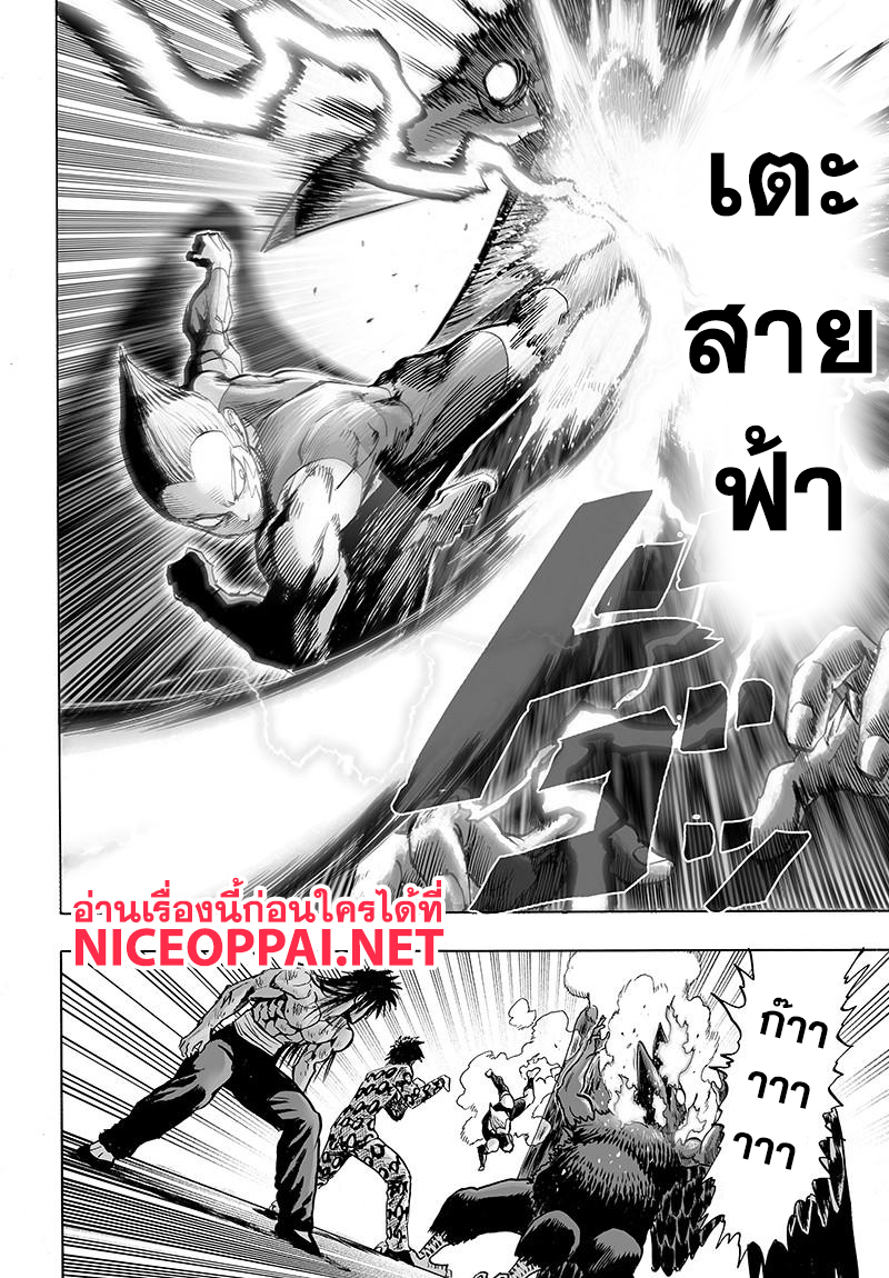 One Punch Man 73-ผู้แข็งแกร่งแข็งข้อ