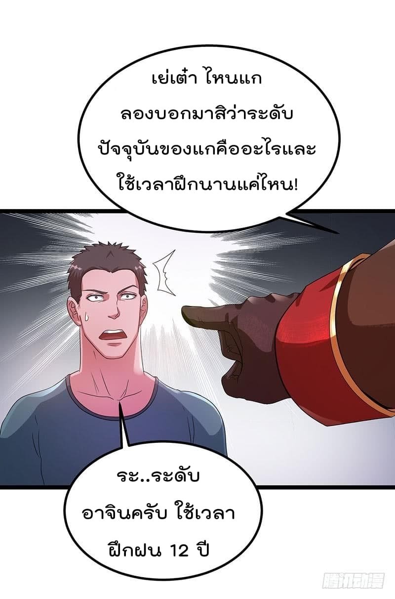 Immortal King of City ราชาอมตะแห่งนคร 30-30