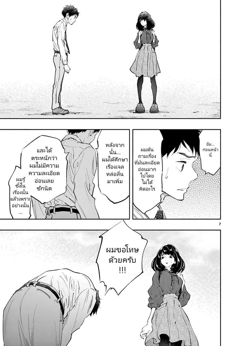 Asoko de hataraku Musubu san 10-หากไม่ติดขัดอะไร