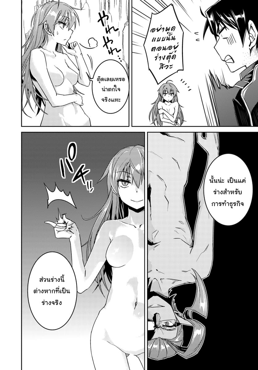 Nidoume no Jinsei wo Isekai de 31-ผ้าพันแผล
