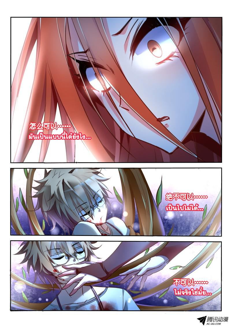 Demon Spirit Seed Manual 10-พบกันอีกครั้ง