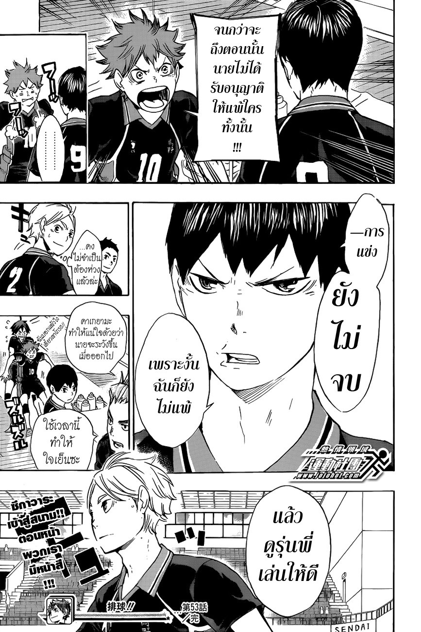 Haikyuu!! 53-โออิคาวะ โทโอรุ ไม่ใช่อัจฉริยะ