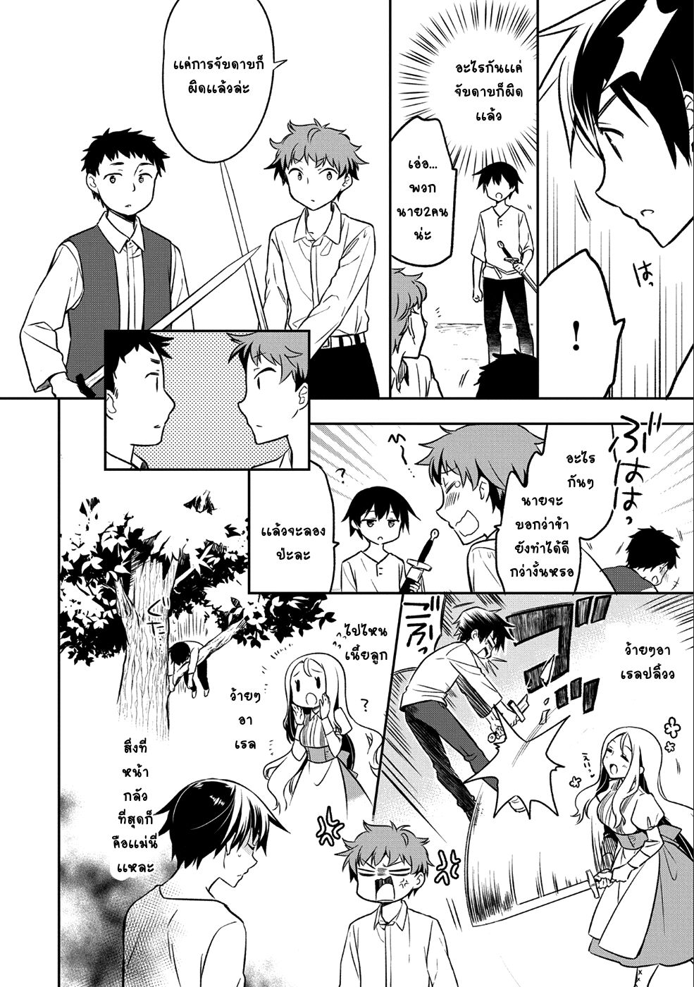 Mushoku No Eiyuu Betsu Ni Skill Nanka Iranakatta Ndaga วีรบุรุษไร้อาชีพ ~ถึงจะไม่มีสกิลก็ไม่เห็นจะเป็นอะไร~ 1-ผู้ถูกพระเจ้าทอดทิ้ง
