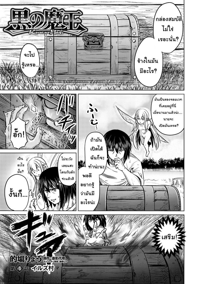 Kuro no Maou 4-4
