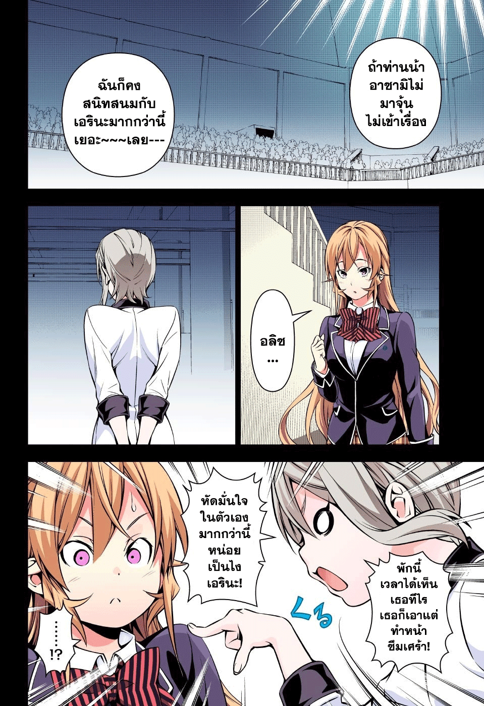 Shokugeki no Soma 162-ฉัน