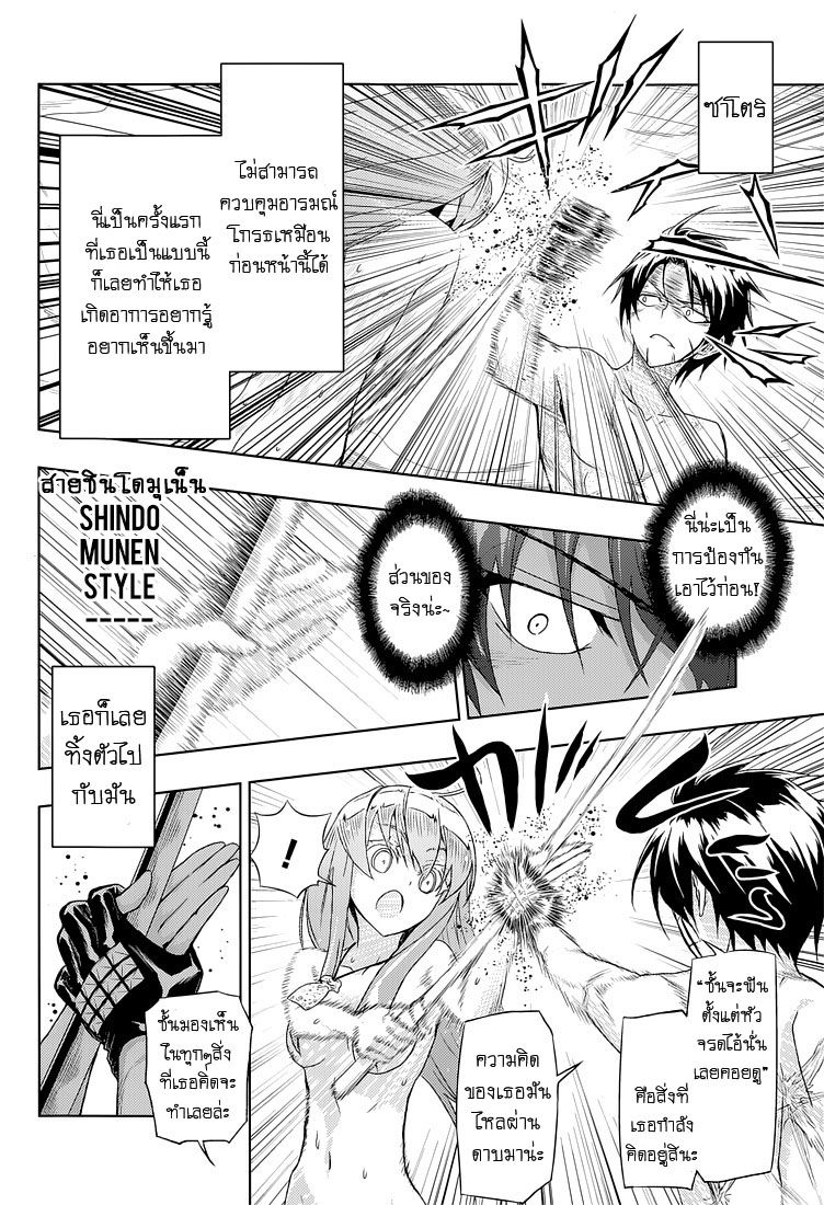 Busou Shoujo Machiavellianism 16-16