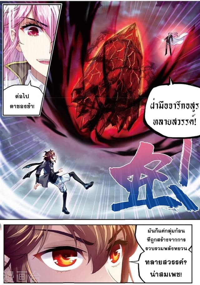 Wu Dong Qian Kun 85-ปะทะหลิน หลางเทียน