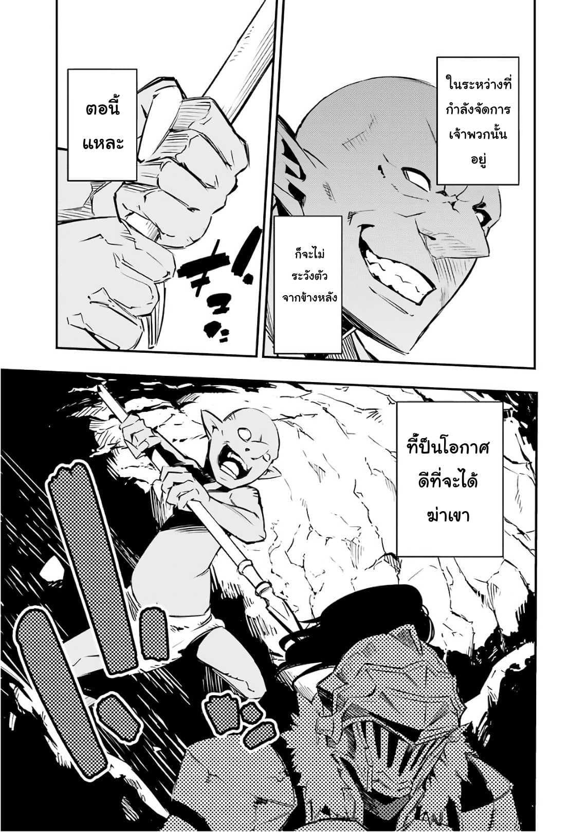 Goblin Slayer: Brand New Day 4-เรื่องราว การอยู่ร่วมกัน ในรังของก็อปลิน