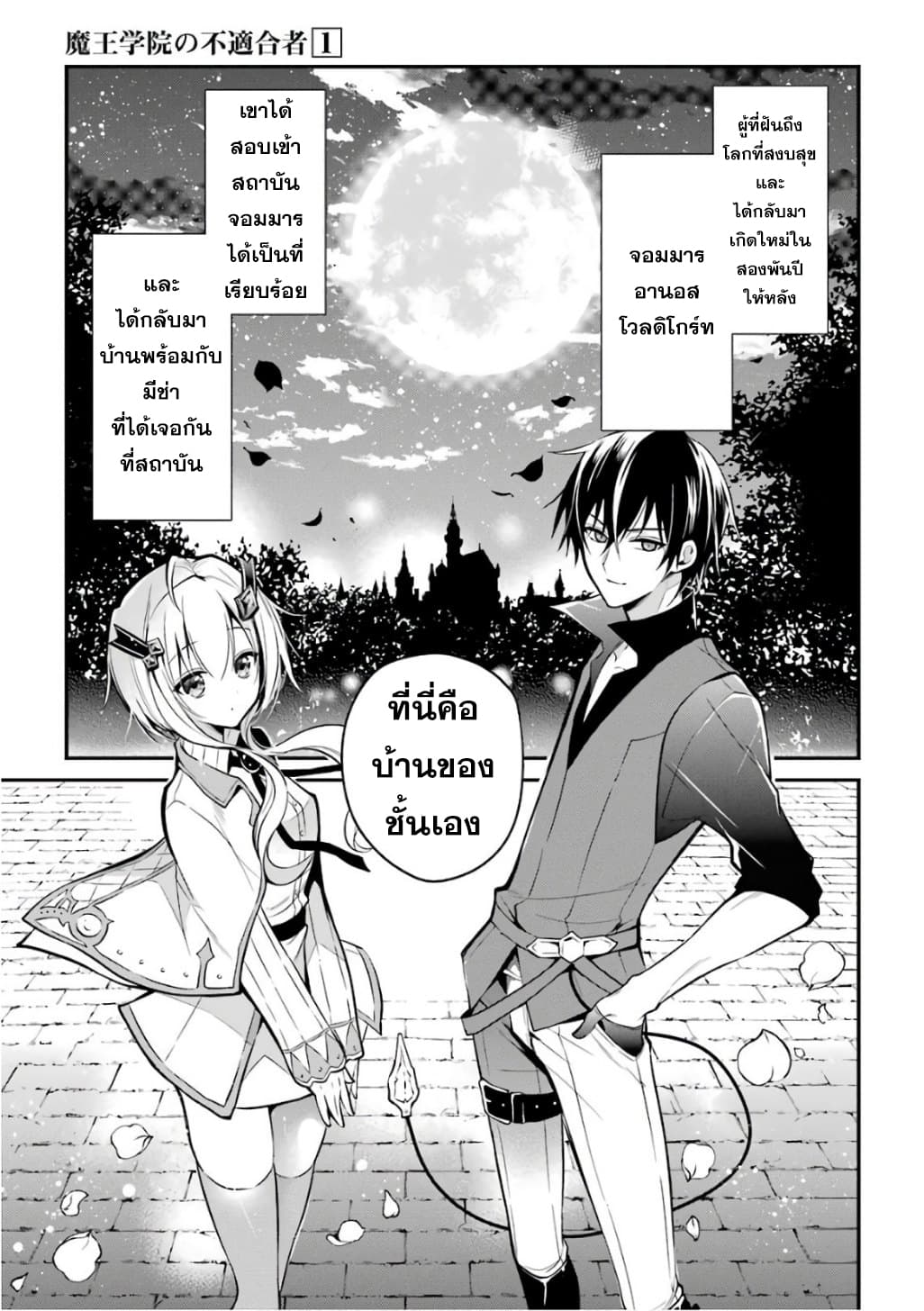 Maou Gakuin no Futekigousha จอมมารเกิดใหม่ 3-ตราประทับของผู้ไม่เหมาะสม