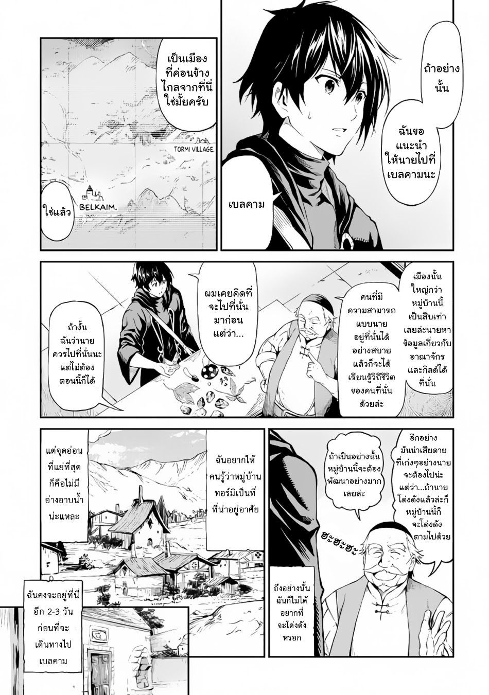 Souzai Saishuka no Isekai Ryokouki 11-11