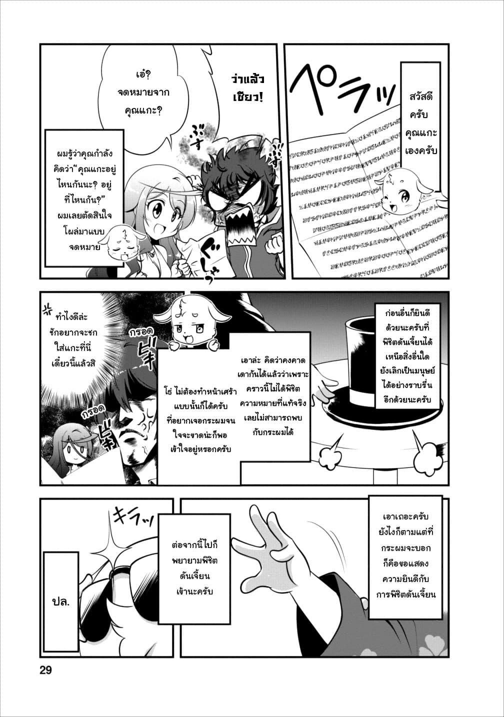 Shinka no Mi ~Shiranai Uchi ni Kachigumi Jinsei~ 11-11