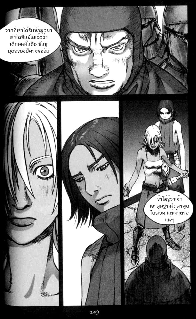 Chunchu The Genocide Fiend: Winter Child 2-2