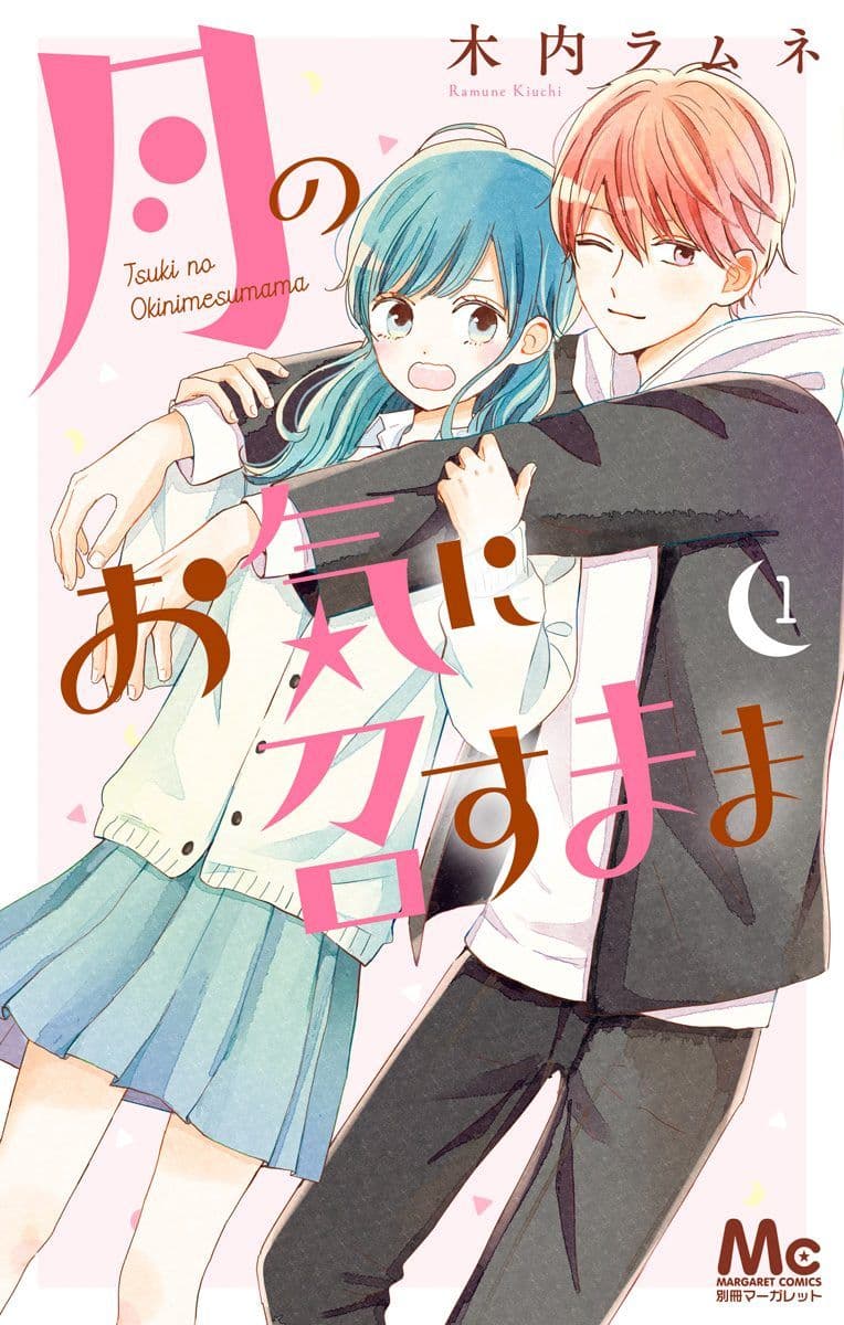 Tsuki no Oki ni Mesu mama 5-5
