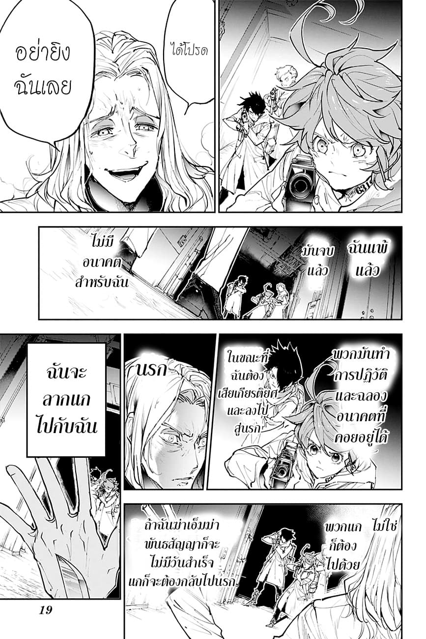 The Promised Neverland 172-อิสระ