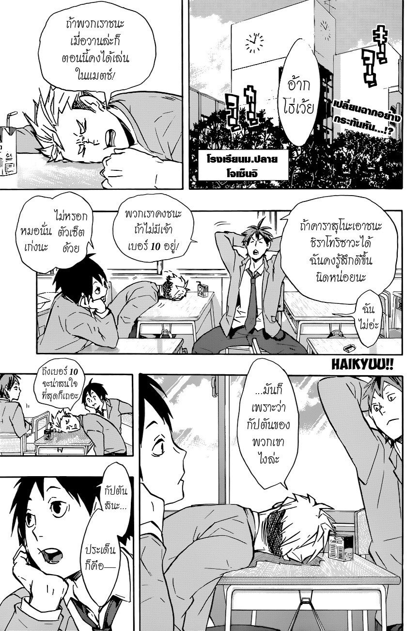 Haikyuu!! 118-ผู้สนับสนุนตัวสำรอง
