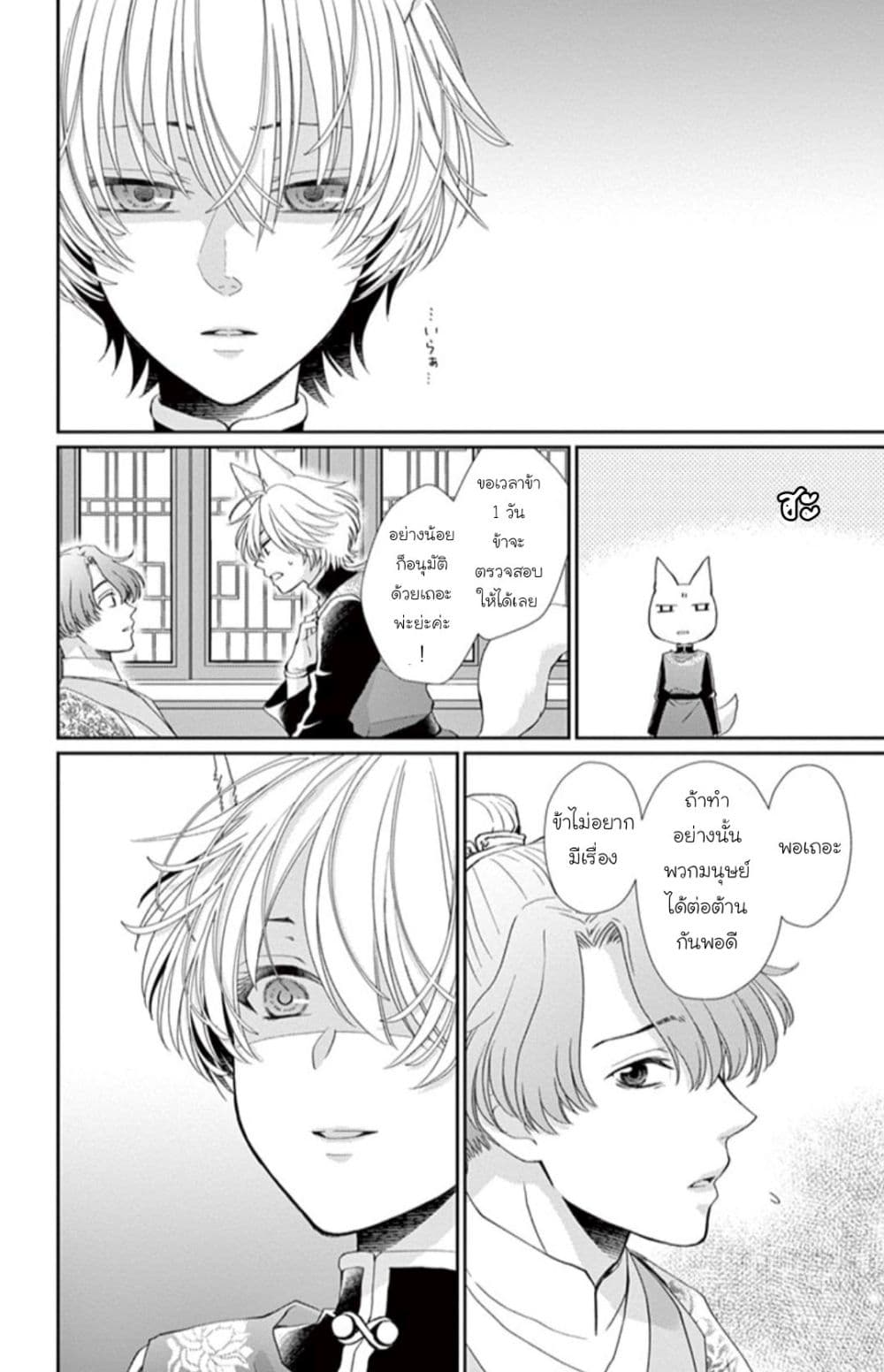 Ou no Kemono 6-6