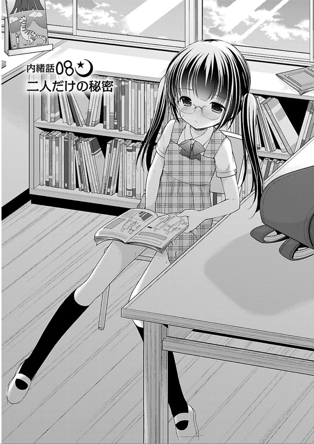 Hoshihime Mura no Naisho Hanashi 8-ความลับของทั้งสอง