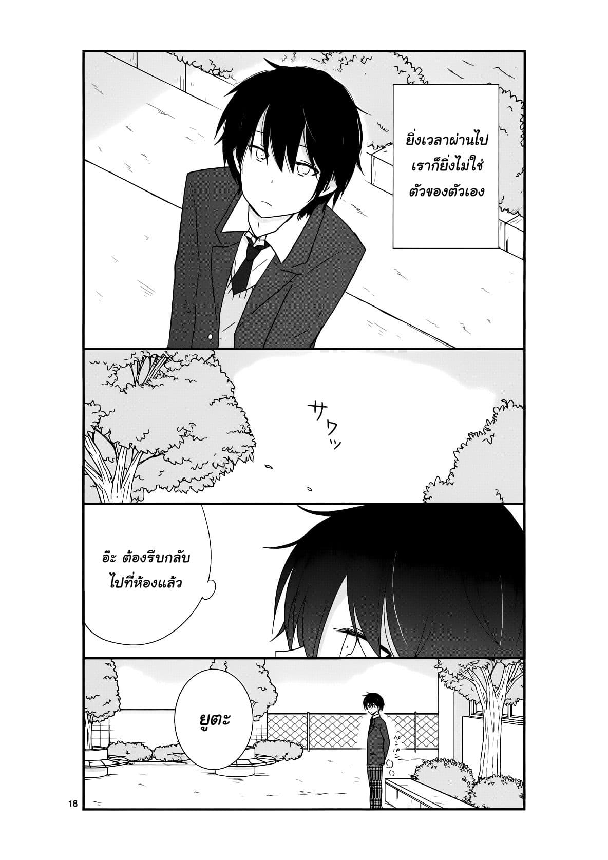 Shishunki Bitter Change 19-จิตใจของผู้หญิง