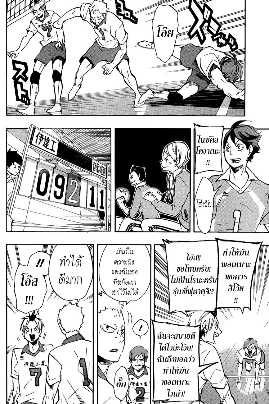 Haikyuu!! 126-คนที่ 3