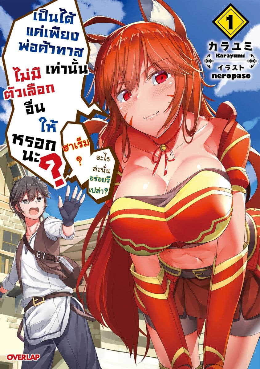Dorei Shounin shika Sentakushi ga Nai desu yo? Harem? Nani Sore Oishii no? 1-1