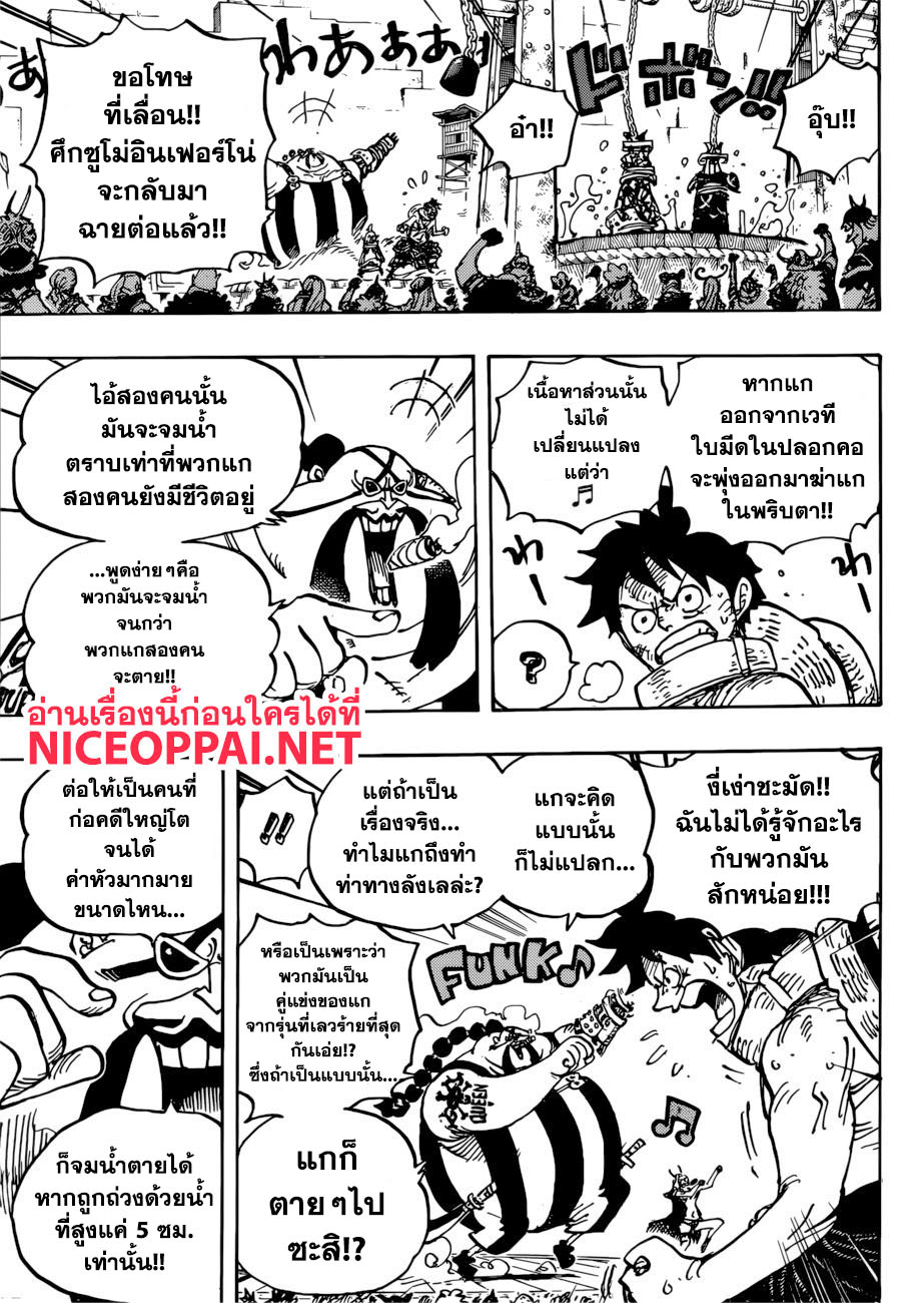 One Piece 944-TH-คู่หู