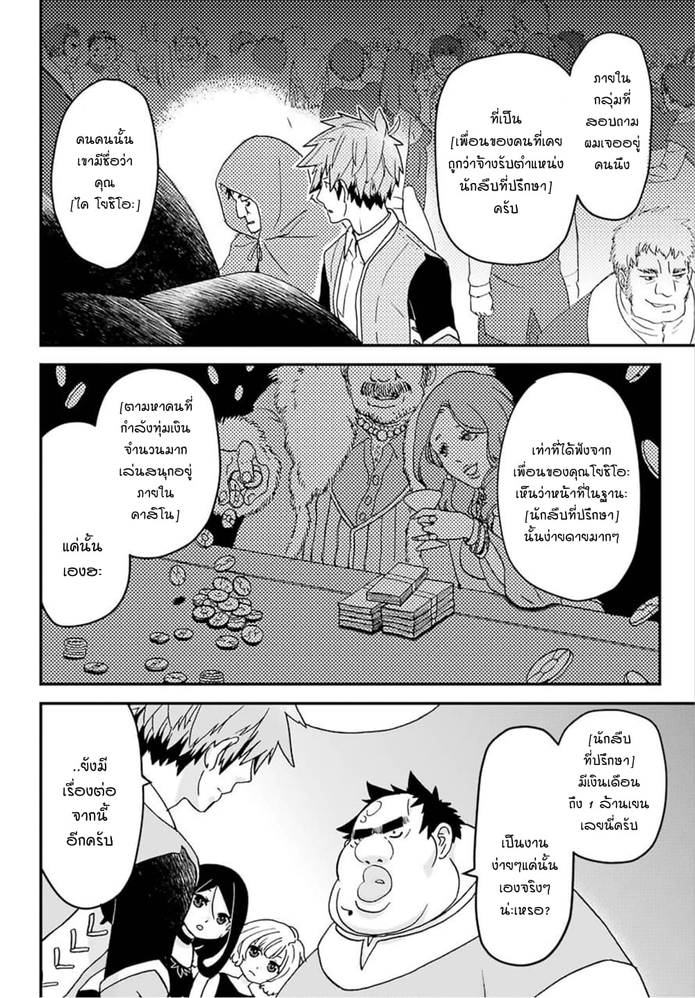 Busamen Gachi Fighter 14-สนทนาลับ