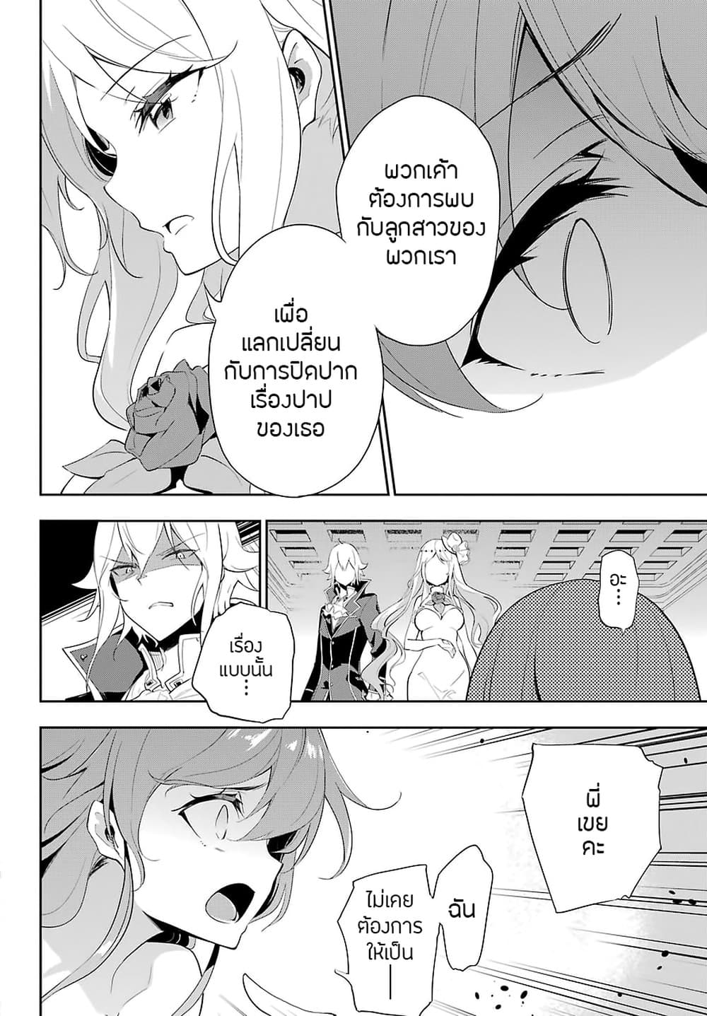 Chichi wa Eiyuu, Haha wa Seirei, Musume no Watashi wa Tenseisha 13-13