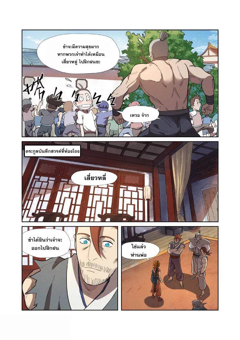 Tales of Demons and Gods 249-249