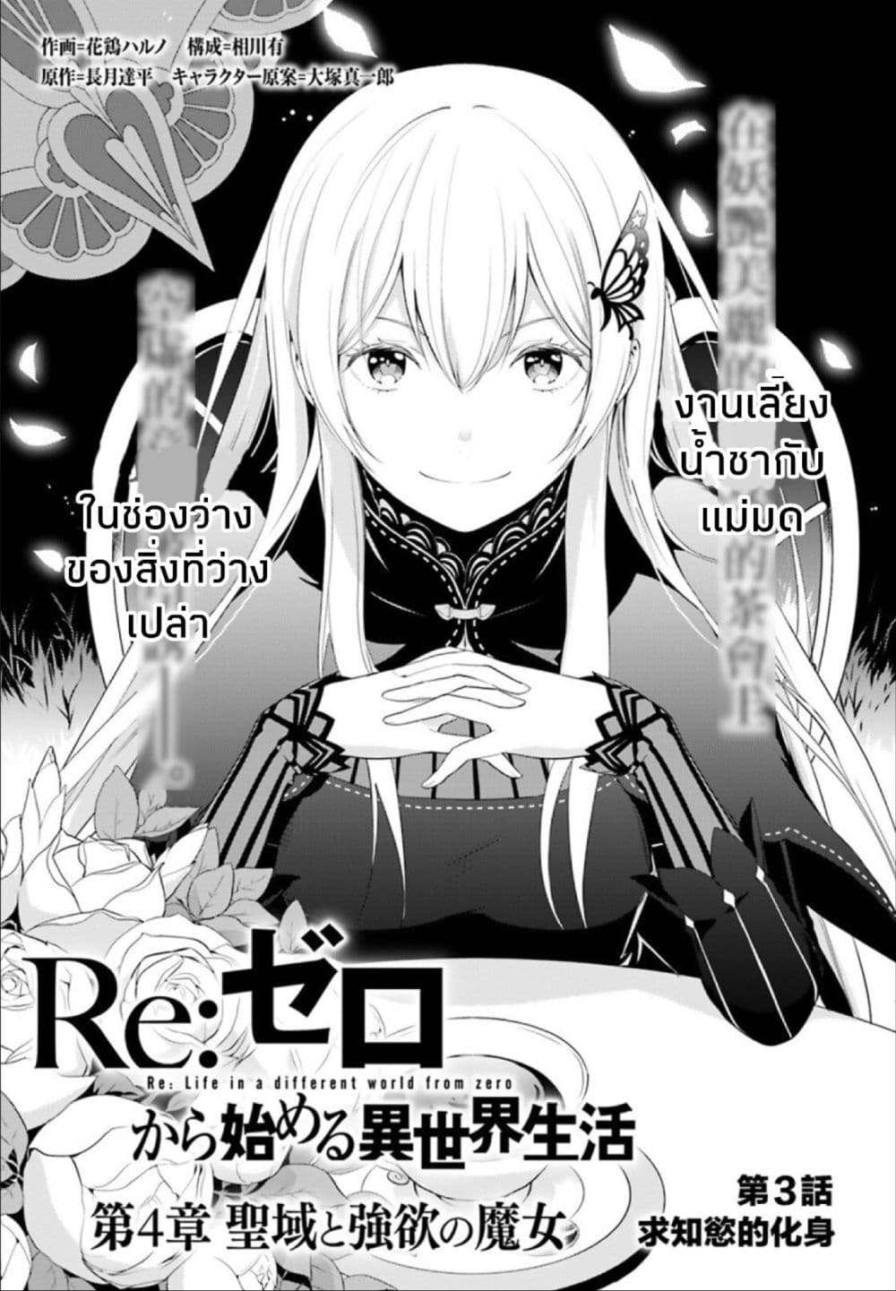 Re:Zero kara Hajimeru Isekai Seikatsu - Daiyonshou - Seiiki to Gouyoku no Majou 3-3