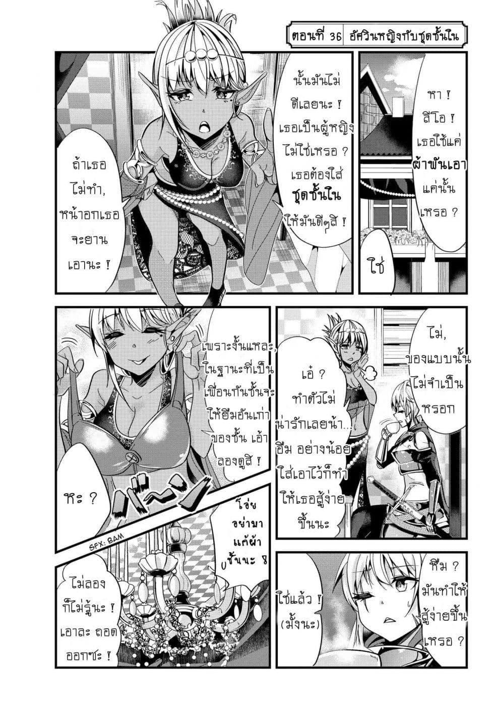 Ima Made Ichido mo Onna Atsukaisareta koto ga nai Onna Kishi wo Onna Atsukai suru หน้าท้องคุณอัศวิน 36-36
