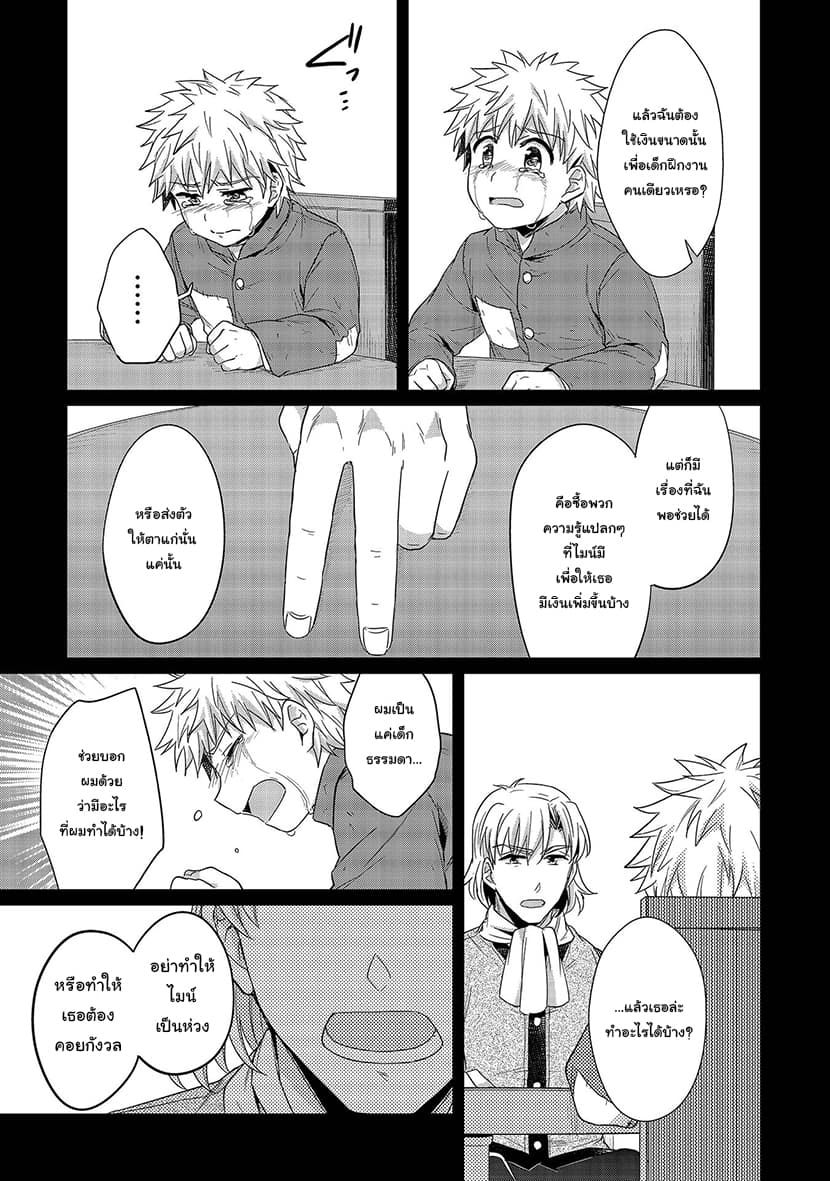 Honzuki no Gekokujou 24.5-อำนาจแห่งเงิน