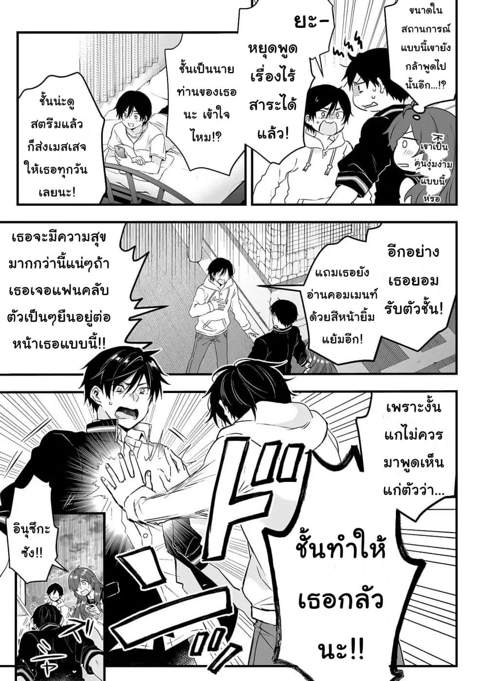 Koi Shita no de, Haishin Shite Mita 9-สวนกลับไปด้วยความรู้สึกที่แท้จริงของเธอ