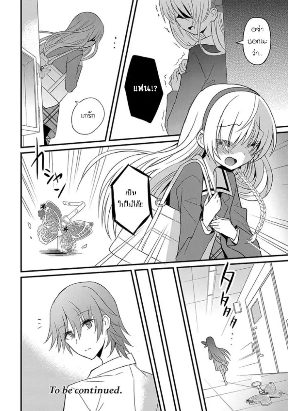 Mikazuki no Carte 5-5