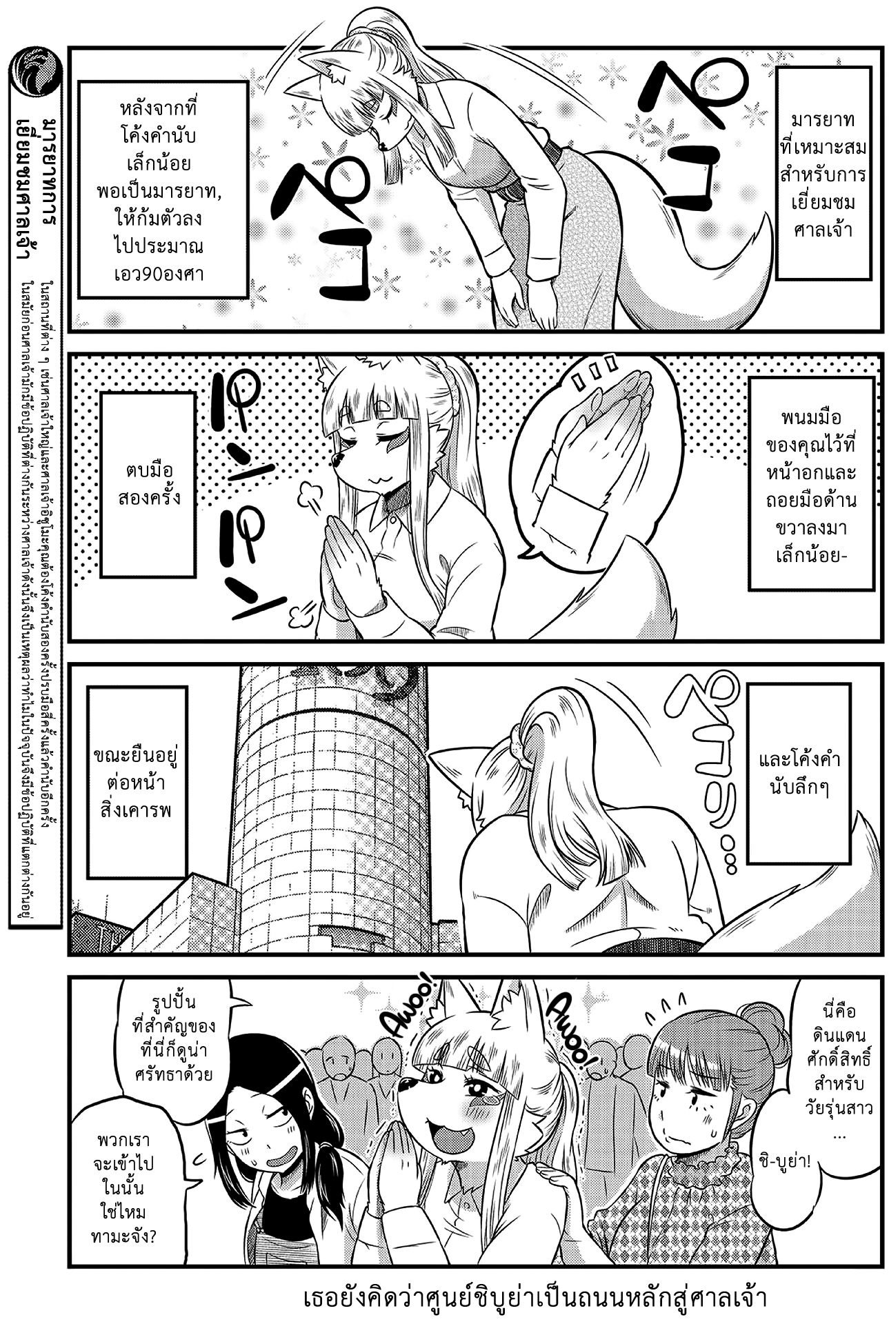 High School Inari Tamamo-chan! 8-8