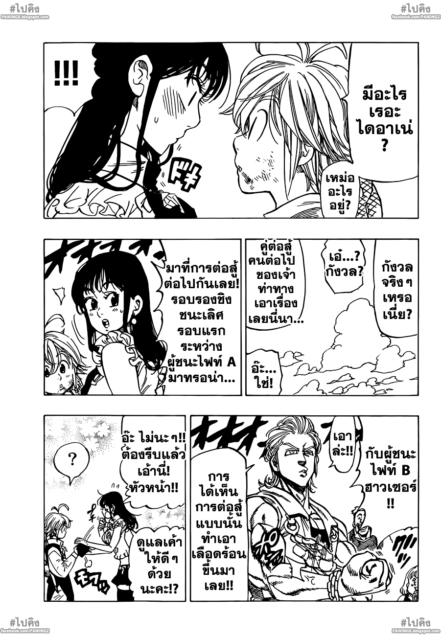 Nanatsu no Taizai 36-เพียงอึดใจเดียว