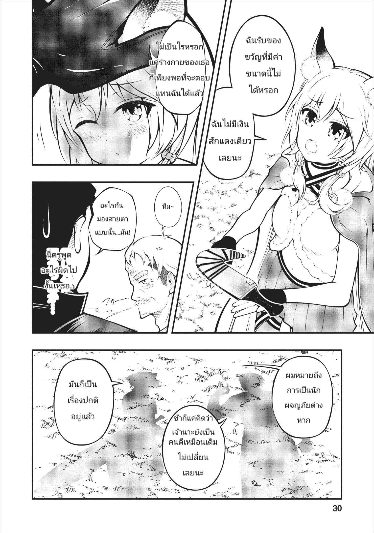 The Old Man Who Got a Second Round in Another World 1.2-1.2