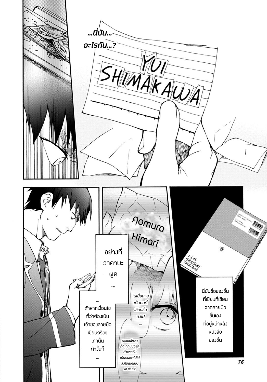 Touhyou Game - Anata ni Kuroki Ippyou o 9-9