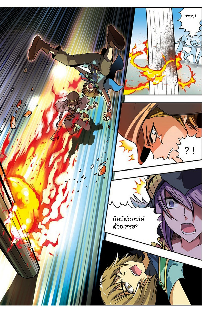 Panlong 20-วิวาท