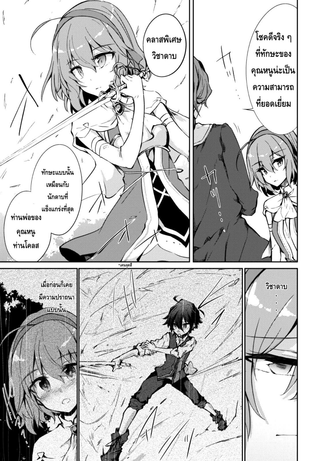 Moto Saikyou no Kenshi wa, Isekai Mahou ni Akogareru 6-6