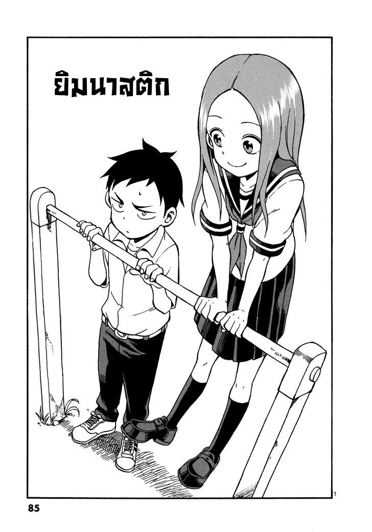 Karakai Jouzu no Takagi-san 23-ยิมนาสติก