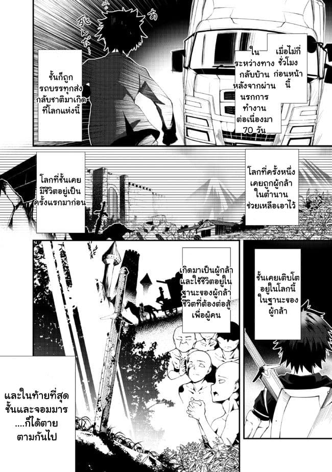 Jichou shinai Motoyuusha no Tsuyokute Tanoshii New Game ไม่อดกลั้นอีกต่อไปแล้วโว้ย! อดีตผู้กล้าสุดแกร่งจะขอสนุกไปกับการเริ่มต้นเกมส์ใหม่ 1-1