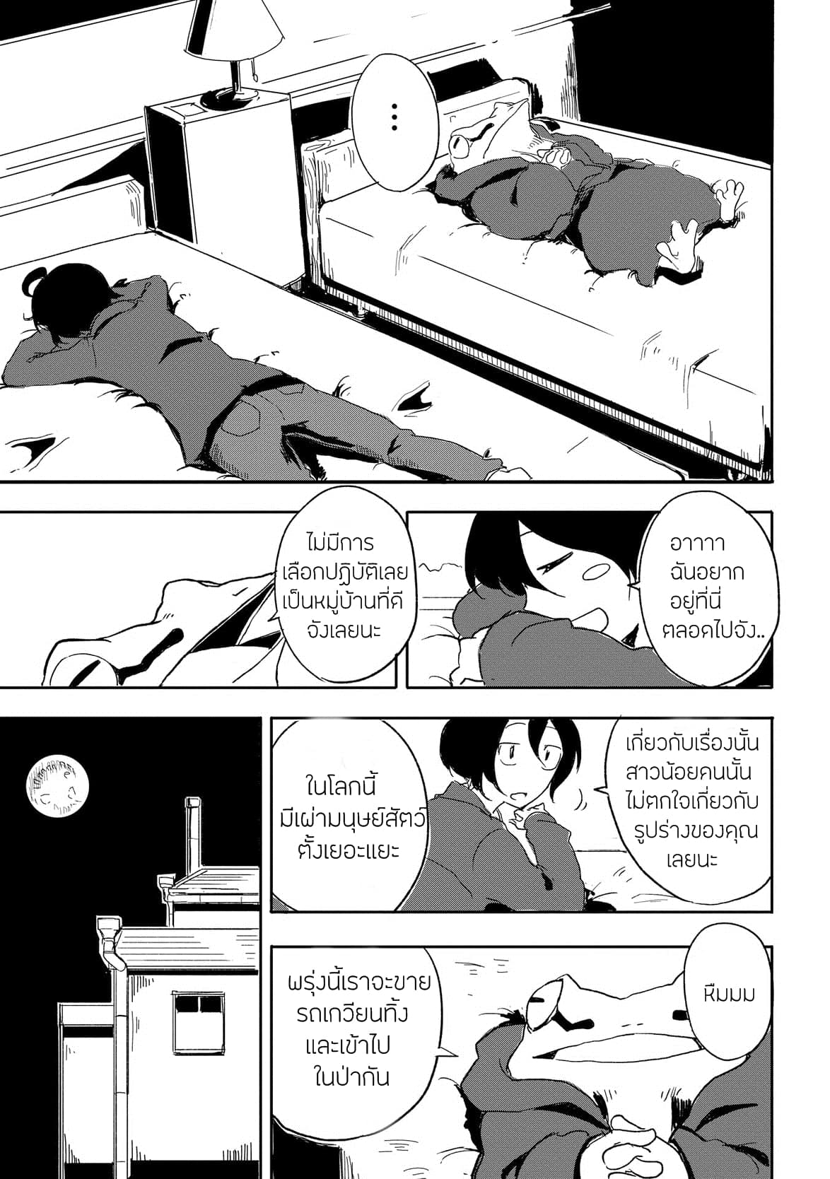 Ore to Kawazu-san no Isekai Hourouki 3-3